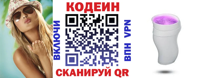 Codein Purple Drank  Никольск 